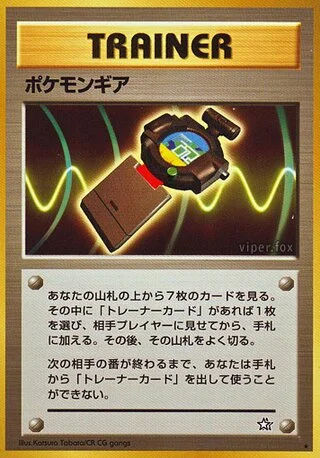 PokéGear