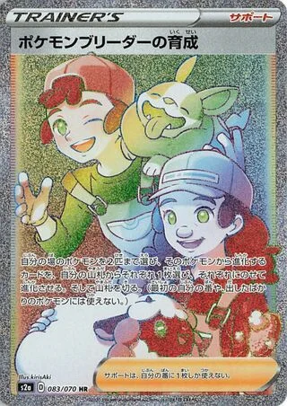 Pokémon Breeder's Nurturing