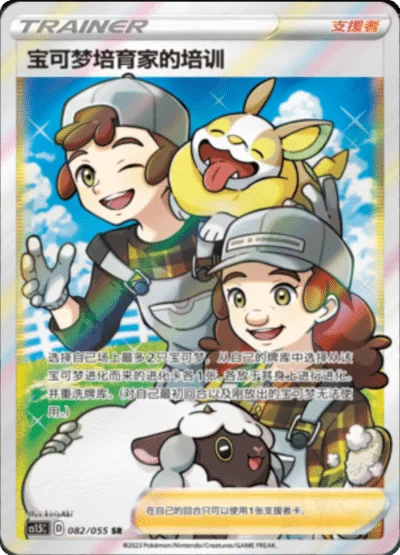 Pokémon Breeder's Nurturing