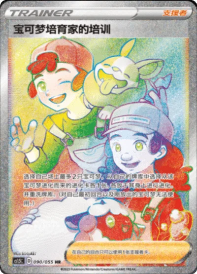 Pokémon Breeder's Nurturing