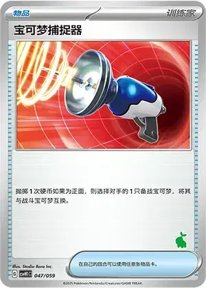 Pokémon Catcher