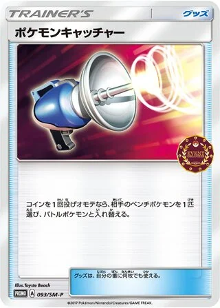 Pokémon Catcher