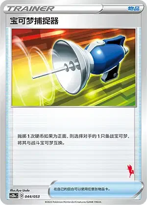 Pokémon Catcher