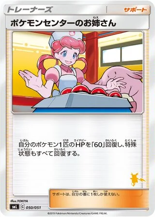 Pokémon Center Lady