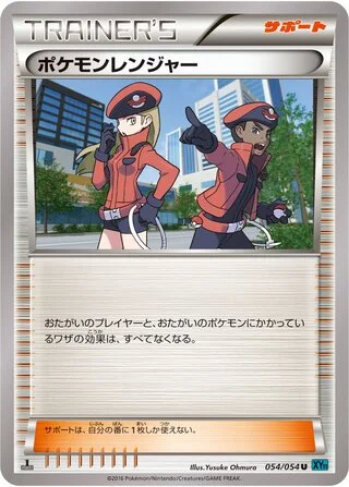 Pokémon Ranger