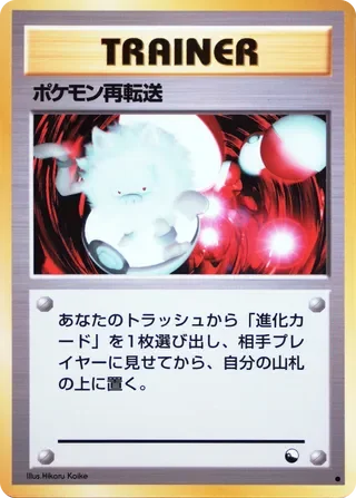 Pokémon Retransfer