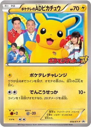 PokéTV's AD Pikachu