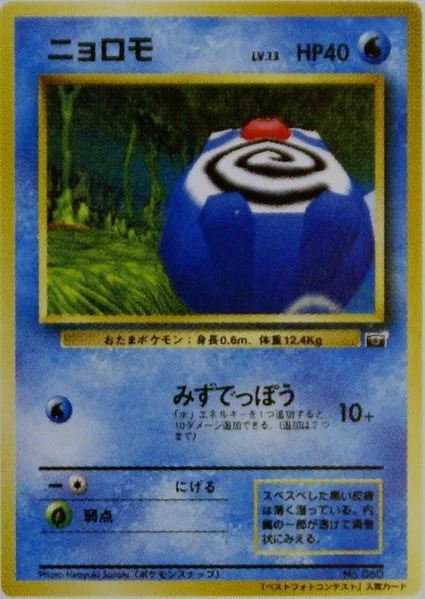 Poliwag