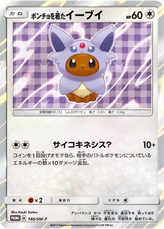 Poncho-wearing Eevee