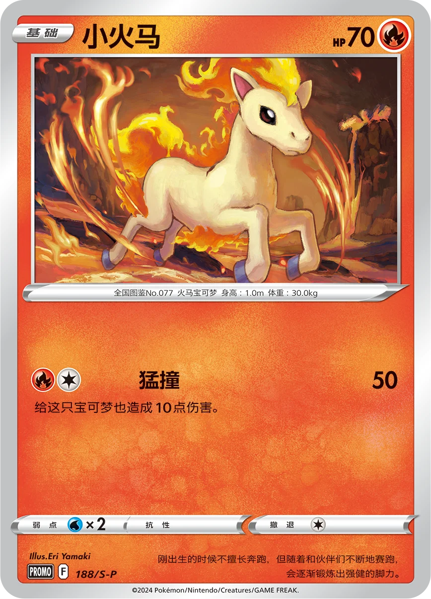 Ponyta