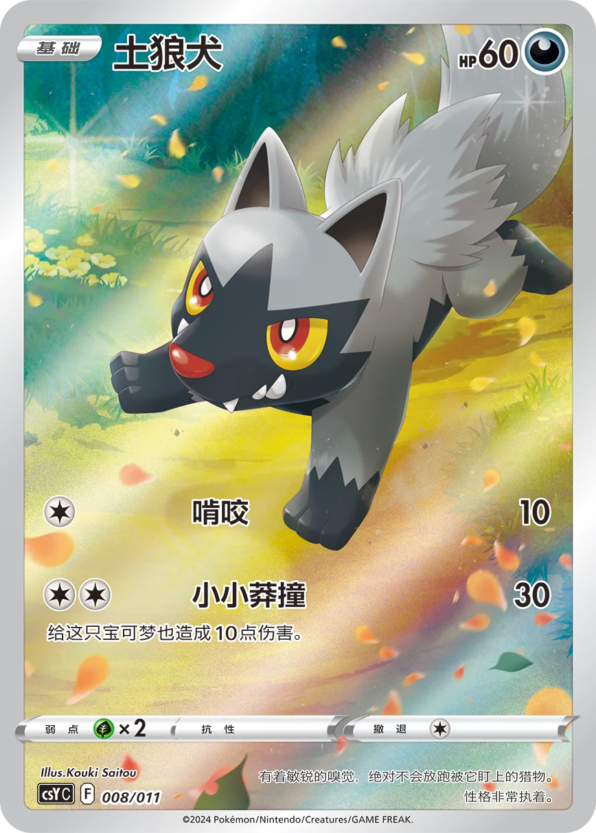 Poochyena