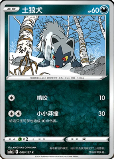Poochyena