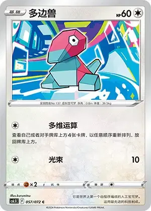 Porygon
