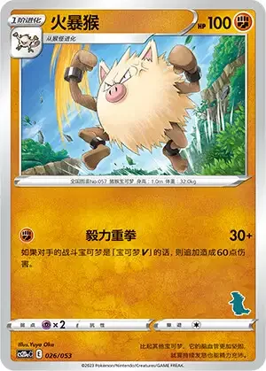 Primeape