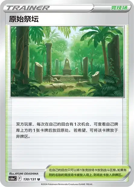 Primordial Altar
