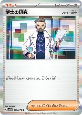Professor's Research
