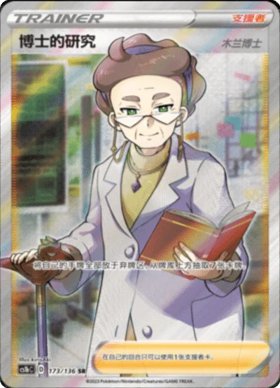 Professor's Research (Professor Magnolia)