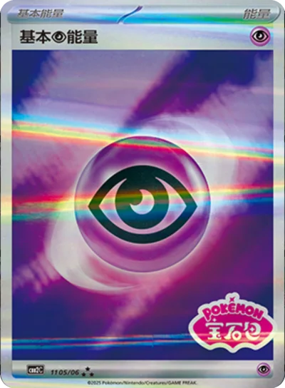 Psychic Energy