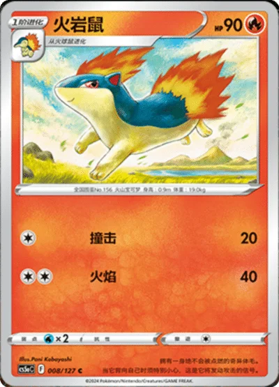 Quilava