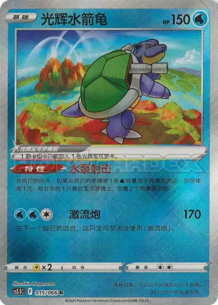 Radiant Blastoise