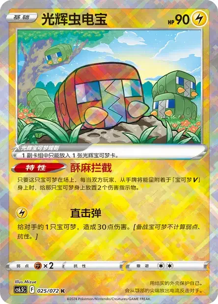 Radiant Charjabug