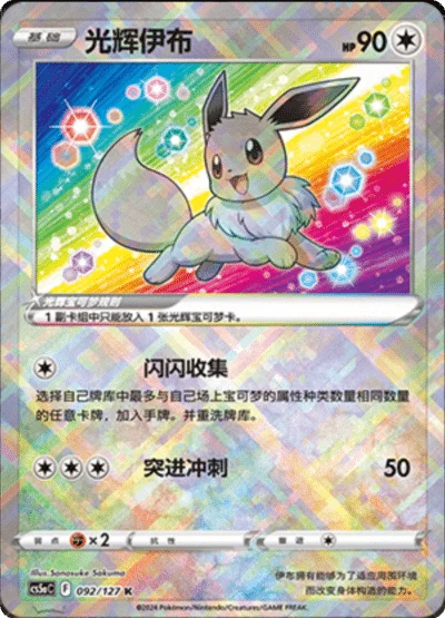 Radiant Eevee