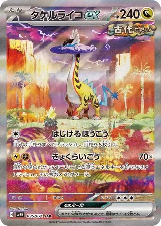 Raging Bolt ex
