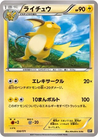 Raichu