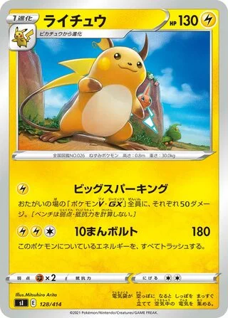 Raichu