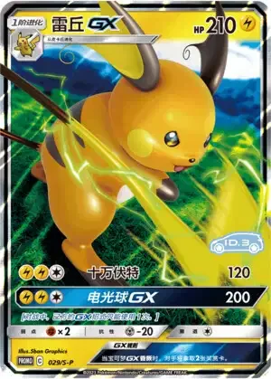 Raichu GX