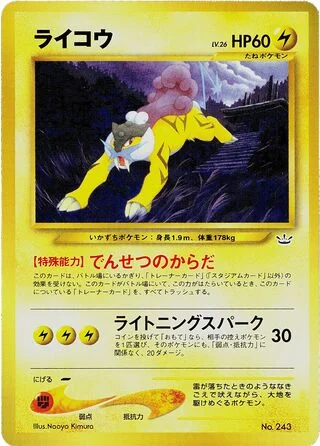 Raikou