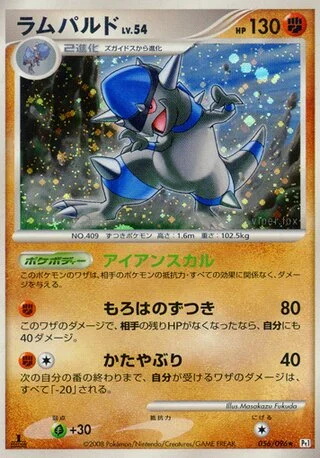 Rampardos