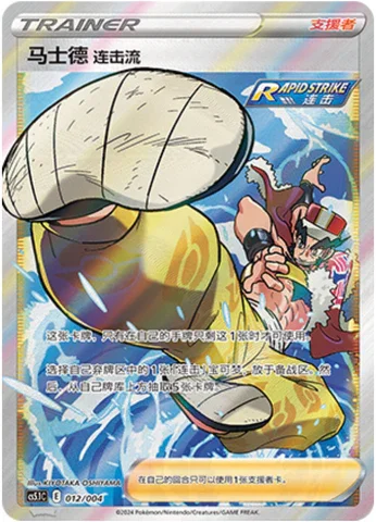 Rapid Strike Style Mustard