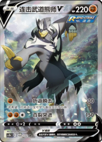 Rapid Strike Urshifu V