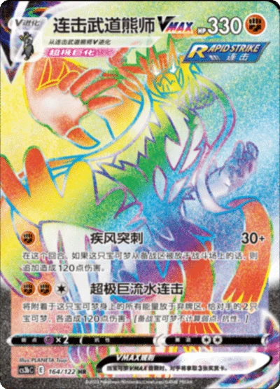 Rapid Strike Urshifu VMAX