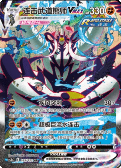 Rapid Strike Urshifu VMAX