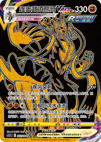 Rapid Strike Urshifu VMAX