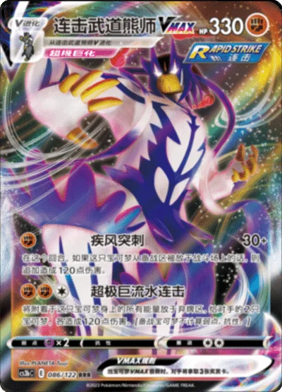 Rapid Strike Urshifu VMAX