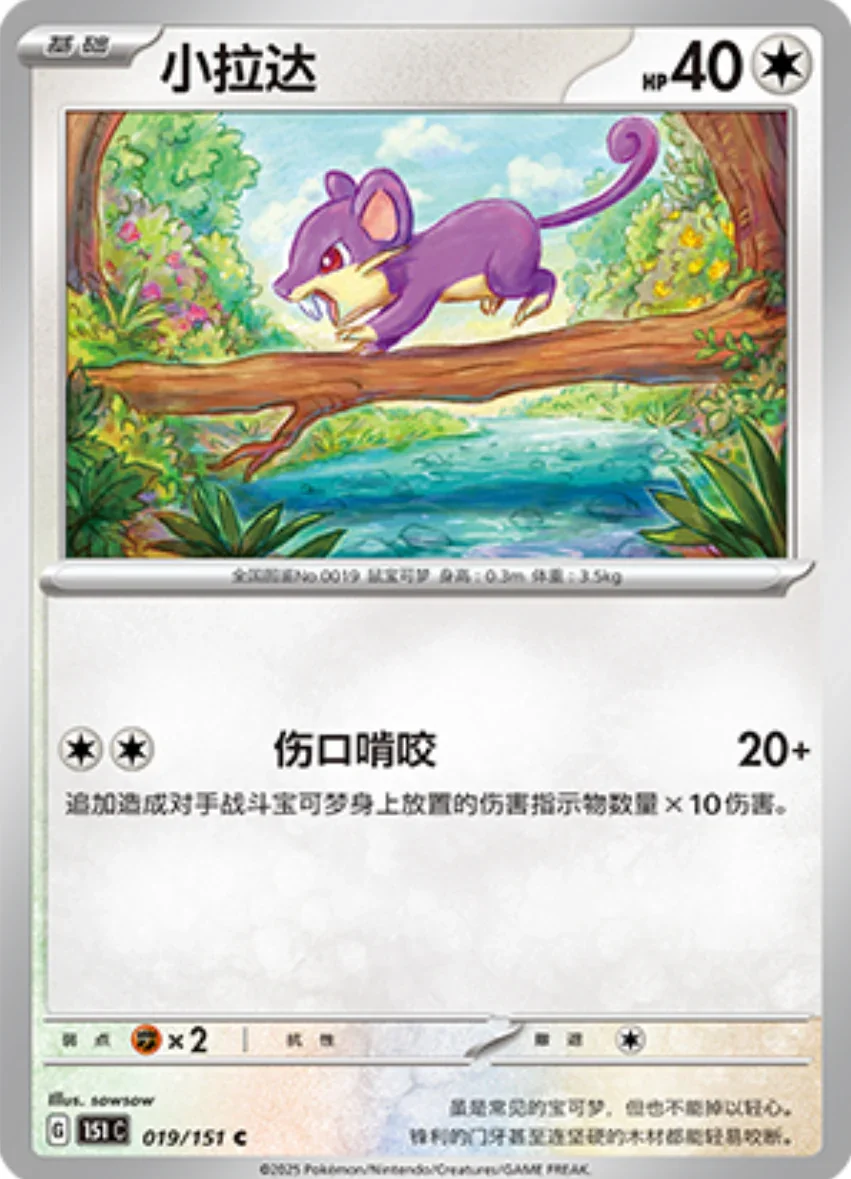 Rattata