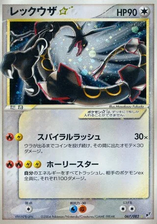 Rayquaza ☆
