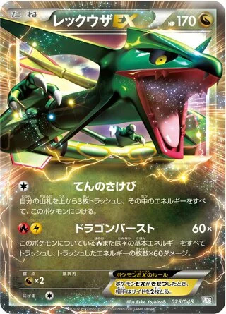 Rayquaza-EX