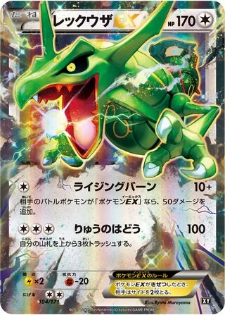 Rayquaza-EX