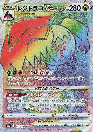 Regidrago VSTAR