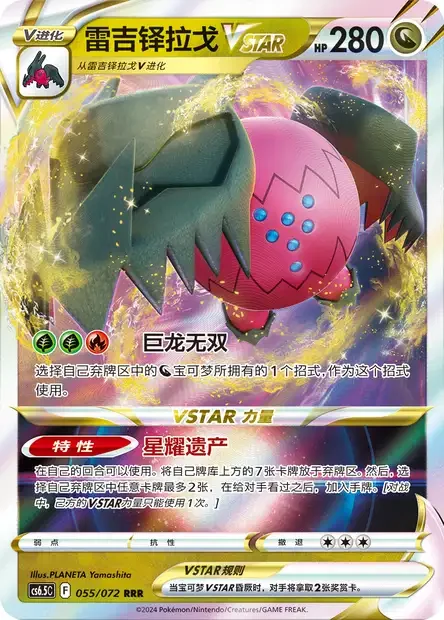 Regidrago VSTAR