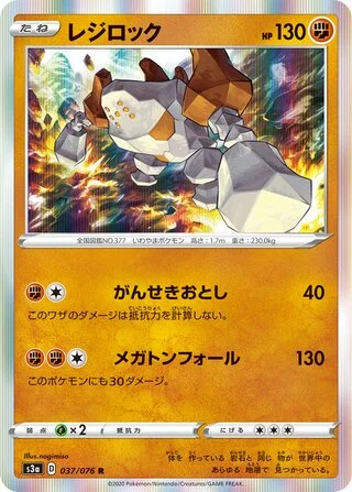 Regirock