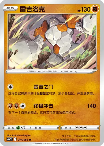Regirock