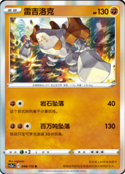Regirock