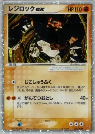 Regirock ex