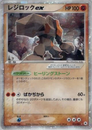 Regirock ex