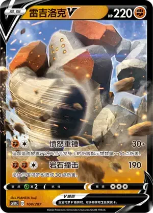 Regirock V